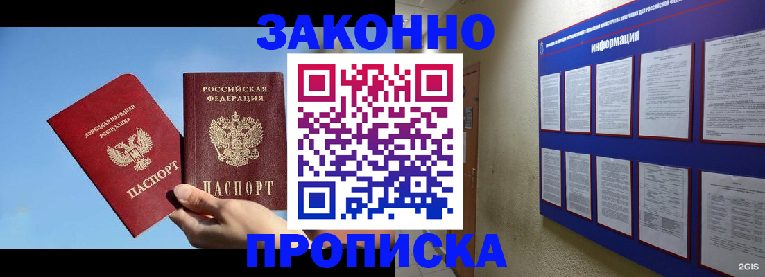 прописка гарантия в Ельне