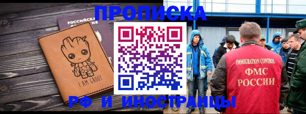 прописка от собственника в Ельне