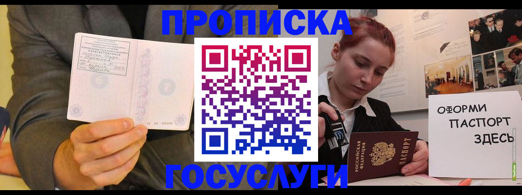 временная регистрация в Ельне