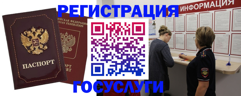прописка 2025 в Ельне