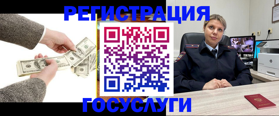 временная регистрация недорого в Ельне