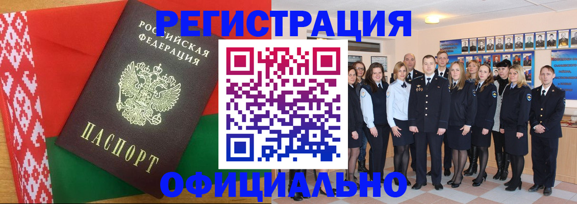 временная регистрация законно в Ельне