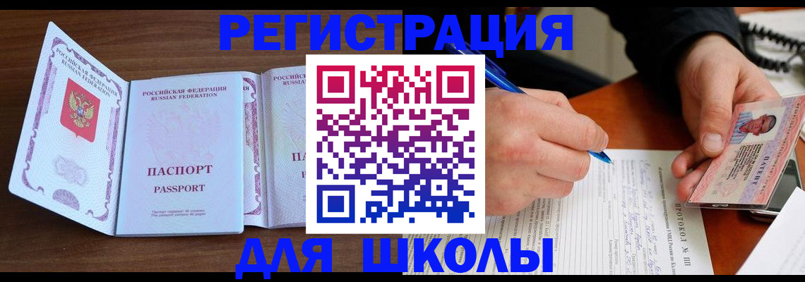 прописка законно в Ельне